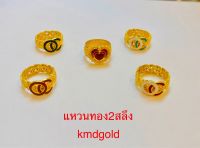KMDGold แหวนทอง 2สลึง ลายลงยาสวยงาม สินค้าทองแท้ พร้อมใบรับประกัน