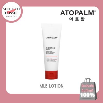 Atopalm MLE lotion [♡ของแท้/พร้อมส่ง♡]