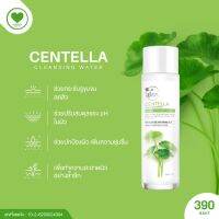 คลีนซิ่งลดสิวใบบัวบก สูตรอ่อนโยน ผิวแพ้ง่าย เช็ดเมคอัพ CENTELLA CLEANING WATER / Brightening / Pore tight / Sensitive / คลีนซิ่ง / มาดามกิ๊กกี้ / พี่กุ้งกดสิว