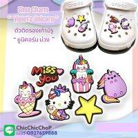 JBSet??⛱ ตัวติดรองเท้ามีรู - ยูนิคอร์น ม่วง  ??? shoeCharm “ Violet ’s Unicorn “ Mix เพิ่มความน่ารักแก่รองเท้าคู่โปรด