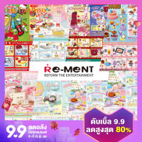 Rement โมเดลอาหารขนาดเล็ก Sanrio ฉากลายหมาลอเรลร้านเค้กเมโลดี้คูโลมี