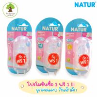 จุกนมคอแคบหลายรู กันสำลัก ลดอาการโคลิค ยี่ห้อ เนเจอร์ Natur 1 แพ็ค ฟรี 1 แพ็ค