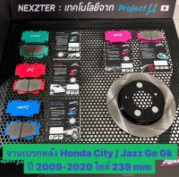 &amp;lt;ส่งฟรี มีของพร้อมส่ง&amp;gt; จานเบรกหลัง Nexzter รุ่นเซาะร่อง สำหรับรถ Honda City / Jazz Ge Gk ปี 2009-2020 (ไซส์239mm) ใส่แทนของเดิมได้เลย