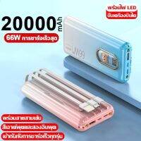 พาวเวอร์แบงค์ของแท้ 20000mAh 66Wพาวเวอร์แบงค์ พาเวอร์แบงค์ power bank แบตสํารองของแท้ แบตสํารอง เพาเวอร์แบงค์