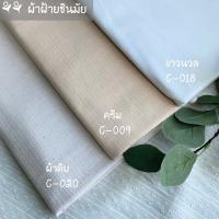 ผ้าฝ้ายชินมัย ฝ้าย Cotton ? %