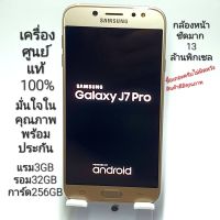 มือถือ Samsung galaxy j7 pro กล้องสวยมาก ทัชสกรีนลื่น เครื่องแท้ศูนย์ไทย 100% พร้อมประกันเครื่อง + ฟรีสายชาร์จเพื่อความมั่นใจในสินค้าลูกค้าสบายใจสินค้าทุกเครื่องมีการรับประกัน