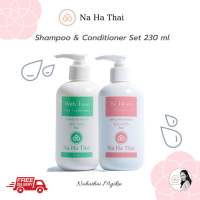 แพคคู่สุดคุ้ม! NaHaThai Shampoo &amp; Conditioner no SLS no Silicone 230 ml. แชมพู และ ครีมนวดผม ณ หทัย จากสมุนไพรธรรมชาติ ไม่มีสารเคมีสร้างฟอง ไม่มีซิลิโคน