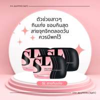 SL คุมหิว อิ่มนาน ลดกินจุกจิก สูตรใหม่แรงx2