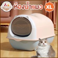 ? ห้องน้ำแมว XL ทรงยาว แบบอุโมงค์