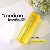 แพคเกจใหม่ +ของแถม เรียลมีคลีนซิ่ง Real me cleaning หรือสำลี