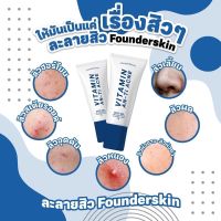 เจลละลายสิว ฟาวเดอร์สกิน vitamin anti acne