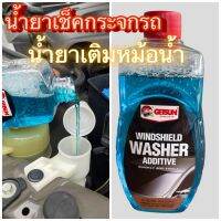 Getsun Windshield Washer Additive นำ้ยาเช็คกระจกรถ นำ้ยาเติมหม้อนำ้