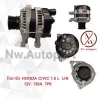 ไดชาร์จ HONDA CITY 1.5L 12V 130A 7PK ปลั๊กLIN