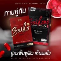 Saikono Collagen ไซโกโนะ คอลลาเจน 10 ซอง/Saiko Gluta ไซโก กลูต้า 30 ซอฟเจล