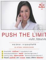 เก่งได้...ไร้ขีดจำกัด*ดร.นิศรา การุณอุทัยศิริ ...หนังสือมือสอง สภาพ68%