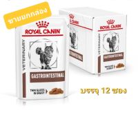 (กล่อง 12 ซอง) Royal Canin Gastrointestinal Pouch  อาหารเปียกบรรจุซองสำหรับแมวท้องเสีย