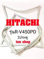 ขอบยางตู้เย็น HITACHI 2ประตู รุ่นR- 450PD