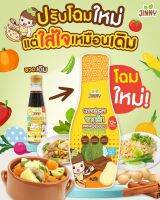 Jinny Sauce สำหรับน้อง1ขวบขึ้นไป สูตรผัก Gluteen Free กลูเต้นฟรี