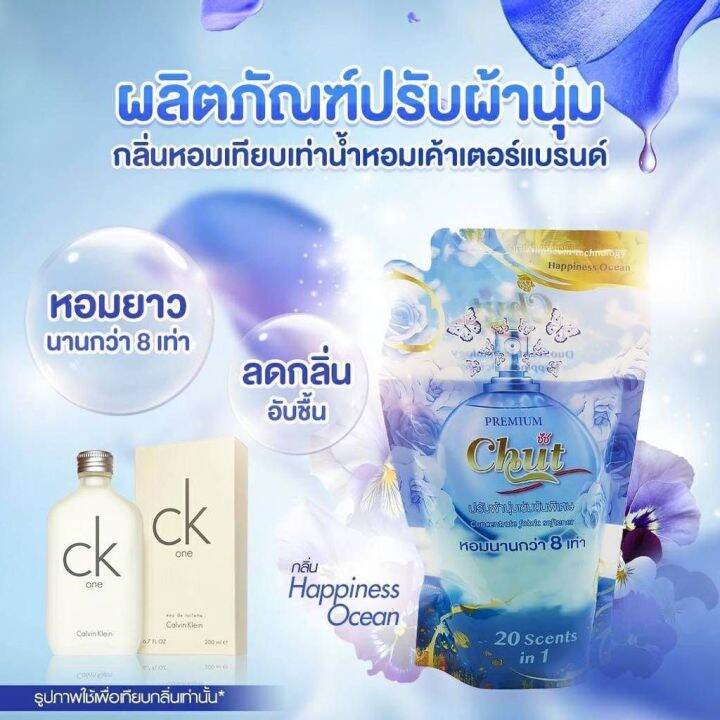 น้ำยาปรับผ้านุ่ม-แบรนด์-chut-กลิ่นน้ำหอมเค้าเตอร์แบรนด์-ขนาด-500-มล-สูตรเข้มข้น-ลดกลิ่นอับชื้น-ผ้าหอมยาวนาน-8-เท่า-ผ้านุ่มถนอมมือ-มี-5กลิ่น