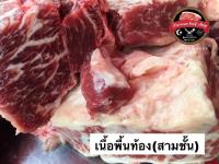 เนื้อพื้นท้อง (สามชั้น) 1กิโลกรัม **ต้ม ตุ๋น แกง