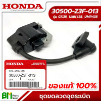 HONDA #30500-Z3F-013 คอยล์จุดระเบิด ชุดขดลวดจุดระเบิด GX35, UMK435, UMR435 อะไหล่เครื่องตัดหญ้าฮอนด้า No.1 #อะไหล่แท้ฮอนด้า #อะไหล่แท้100% #อะหลั่ยแท้ฮอนด้า #