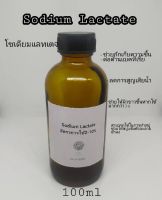 sodium lactate 60% ขนาด100กรัม เก็บเงินปลายทาง โซเดียมเลทเตจ