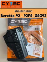 ซองพกนอก cytac Bereta 92 , 92FS , GSG92 ปลดนิ้วชี้