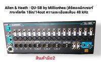 Allen &amp; Heath : QU-SB by Millionhea (ดิจิตอลมิกเซอร์ กระทัดรัด 18in/14out ความละเอียดเสียง 48 kHz