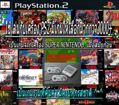 Ps2 แผ่นรวมเกมส์Nintendo3000in1 ส่งฟรี