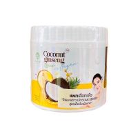 [ตัวใหม่] Coconut ginseng cream ครีมโสมมะพร้าวผิวใส EPS ขนาด 500 g.