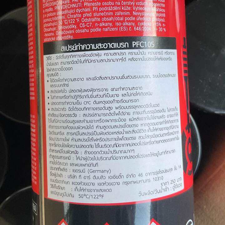 สเปร์ยล้างเบรค-trw-brake-cleaner-pfc105-1-กระป๋อง-สเปรย์ทำความสะอาดเบรค-pfc105-สำหรับจานเบรกรถทุกรุ่น-ขนาด-500-มล