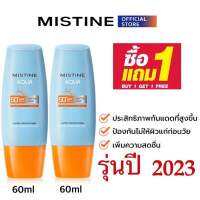 มิสทิน ครีมกันแดด 1เเถม1 ผลิตใหม่ รุ่นใหม่  Mistine Aqua Base Sun UV SPF 50 PA++++ 40ml