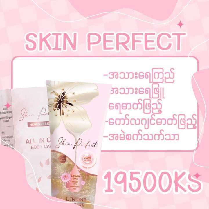 Skin Perfect Body Lotion Lazada.co.th