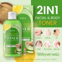 ส่งฟรี โทนเนอร์เช็ดผิว เช็ดฝ้า สูตรเลม่อนผสมทานาคา PAMA Tanaka Lemon Brightening Booster Toner