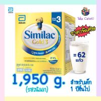 Similac Gold 3 ซิมิแลค โกลด์ 3 ขนาด 1950g. Exp.25/06/2023