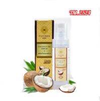 เซรั่มน้ำมันมะพร้าวพิณนารา Pinnara Coconut Oil Sesrum 85ml. *พร้อมส่ง ลบเลขล็อต*