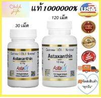 ❤️ของใหม่❤️Astaxanthin 12 mg. มี 2 ขนาด 30 ซอฟเจล และ 120 ซอฟเจล expired 2023