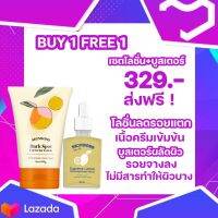 Skinboss - เซตโลชั่นลดรอยแตก + บูสเตอร์