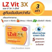 อาหารเสริม บำรุงตา  แสบตา  ตาพร่า มัว สู้แสงไม่ได้ แอลซีวิต 3X กิฟฟารีน แอซี วิต LZ VIT Giffarine