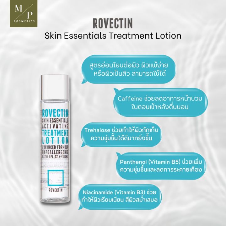 rovectin-skin-essentials-activating-treatment-lotion-ทรีทเม้นท์โลชั่นบำรุงผิว-180ml
