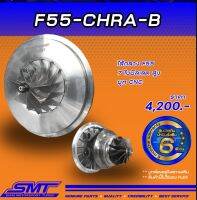 ไส้กลาง F55 และ โข่งหลัง F55 เบอร์ 12 ราคาถูกสนใจแบบไหนสอบถามได้เลยครับ