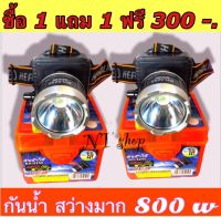 ไฟฉายคาดหัว  ไฟส่องสว่าง ไฟฉายแรงสูง สว่างมาก 800 w ซื้อ 1 แถม 1 ฟรี