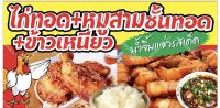 ป้ายไก่ทอด หมูทอด 100x50 cm เจาะรู✅??