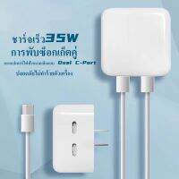 หัวชาร์จ รุ่น 35 วัตต์ Type C 2 ช่อง รองรับรับการชาร์จเเบบ Superfast