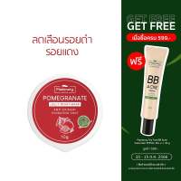 Plantnery Pomegranate Jelly Night Mask 10 g เจลลี่ ไนท์ มาส์ก สารสกัดจากทับทิม เข้มข้นพิเศษ ผิวหน้าเนียนนุ่ม ลดเลือนรอยดำ