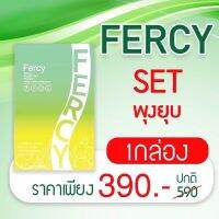 Fercy เฟอซี่ ของแท้พร้อมส่ง 1 กล่อง