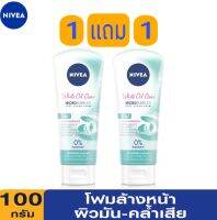 1 แถม 1 NIVEA White Oil Clear Foam 100g. นีเวีย ไวท์ ออยล์เคลียร์ โฟม100 กรัม