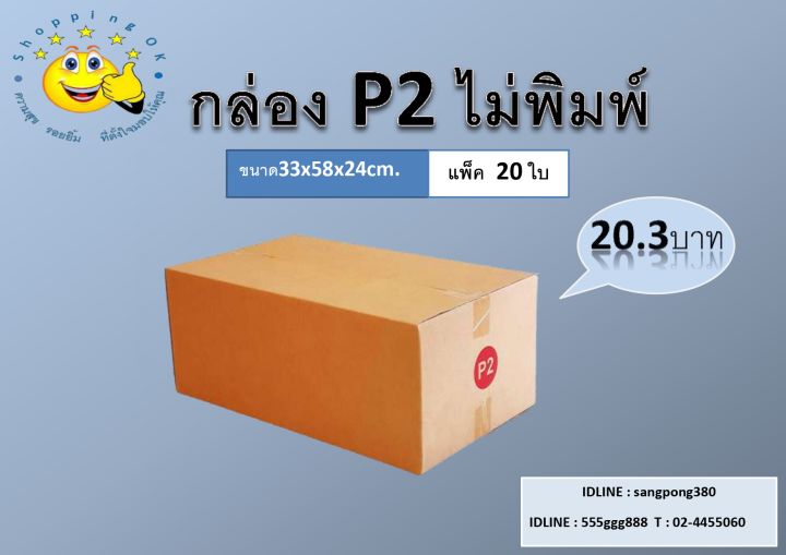 ถูกสุด-กล่องพัสดุ-แพ็ค20ใบ-ขนาดไซส์-p1-p2-p4-i-กล่องลูกฟูก3ชั้น-ราคาถูกส่งจากโรงงาน