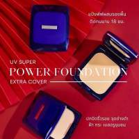 Morrin Super Foundation Extra Cover แป้งมอร์ริน ซูเปอร์ ฟาวเดชั่น เอ็กตร้า คัพเวอร์ 15กรัม (ตลับจริง)