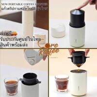 Core Kaffee x Lavida Coffee แก้วดริปกาแฟแบบอัตโนมัติ รุ่นใหม่ มีขายที่นี่เท่านั้น สินค้าพร้อมส่งจากในไทย รับประกันศูนย์ไทย 6 เดือน